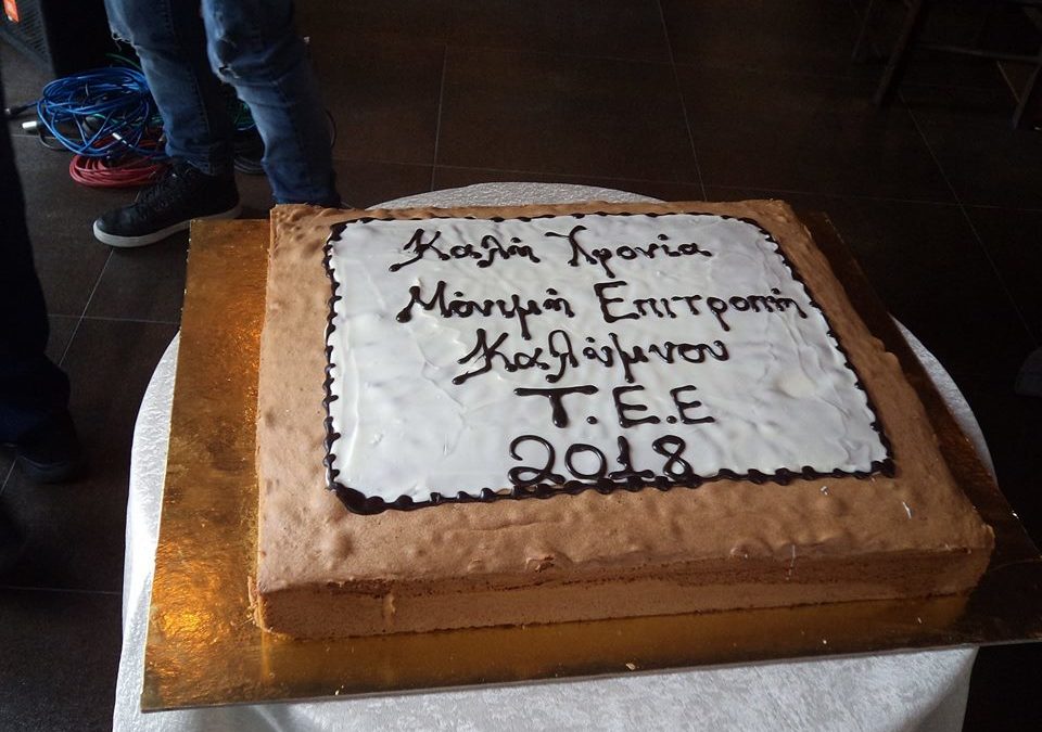 Φωτογραφικό υλικό από τη κοπή της πίτας στην Κάλυμνο, των Μηχανικών του ΤΕΕ τμ. Δωδεκανήσου